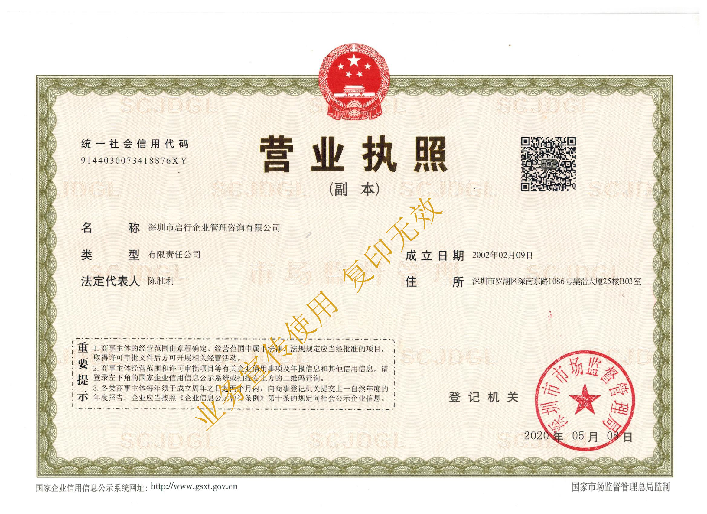 營(yíng)業(yè)執(zhí)照